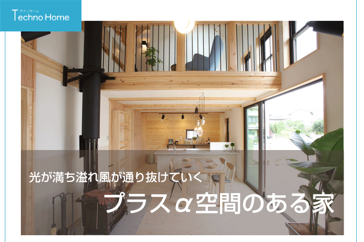 フリークホームズのローファーはどんな家 価格はどのくらい Technohome