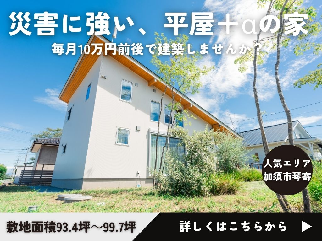 【条件無し売地】加須市琴寄｜99坪｜1,280万円 アイチャッチ